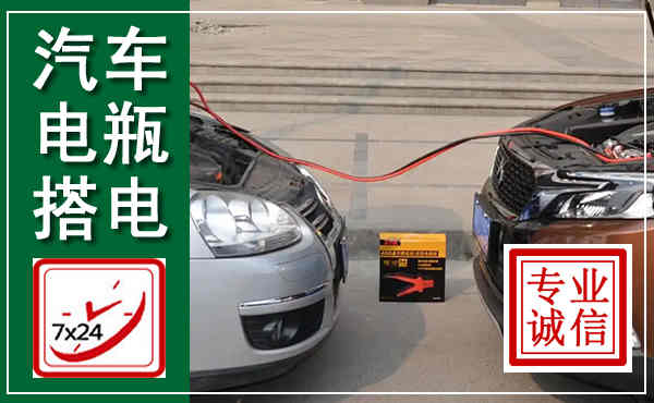 合水汽车搭电,附近电瓶搭电救援电话