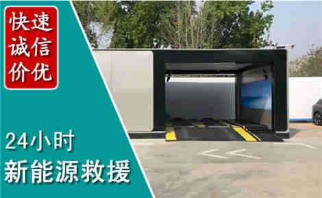 合水新能源汽车救援场景与案例